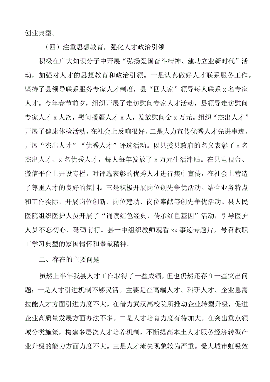 县委人才办上半年工作总结和下半年计划汇报报告.docx_第3页