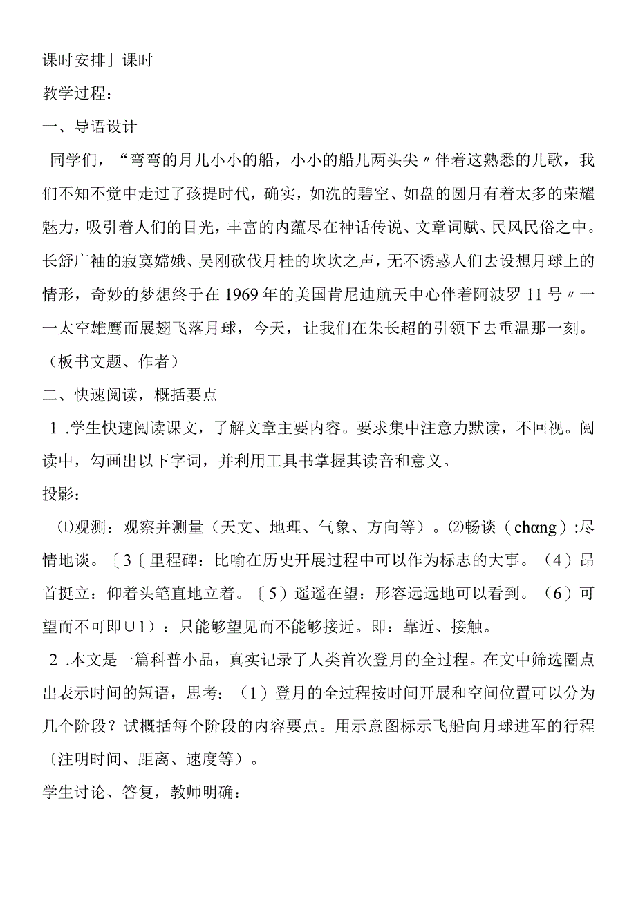 《月亮上的足迹》教案.docx_第2页