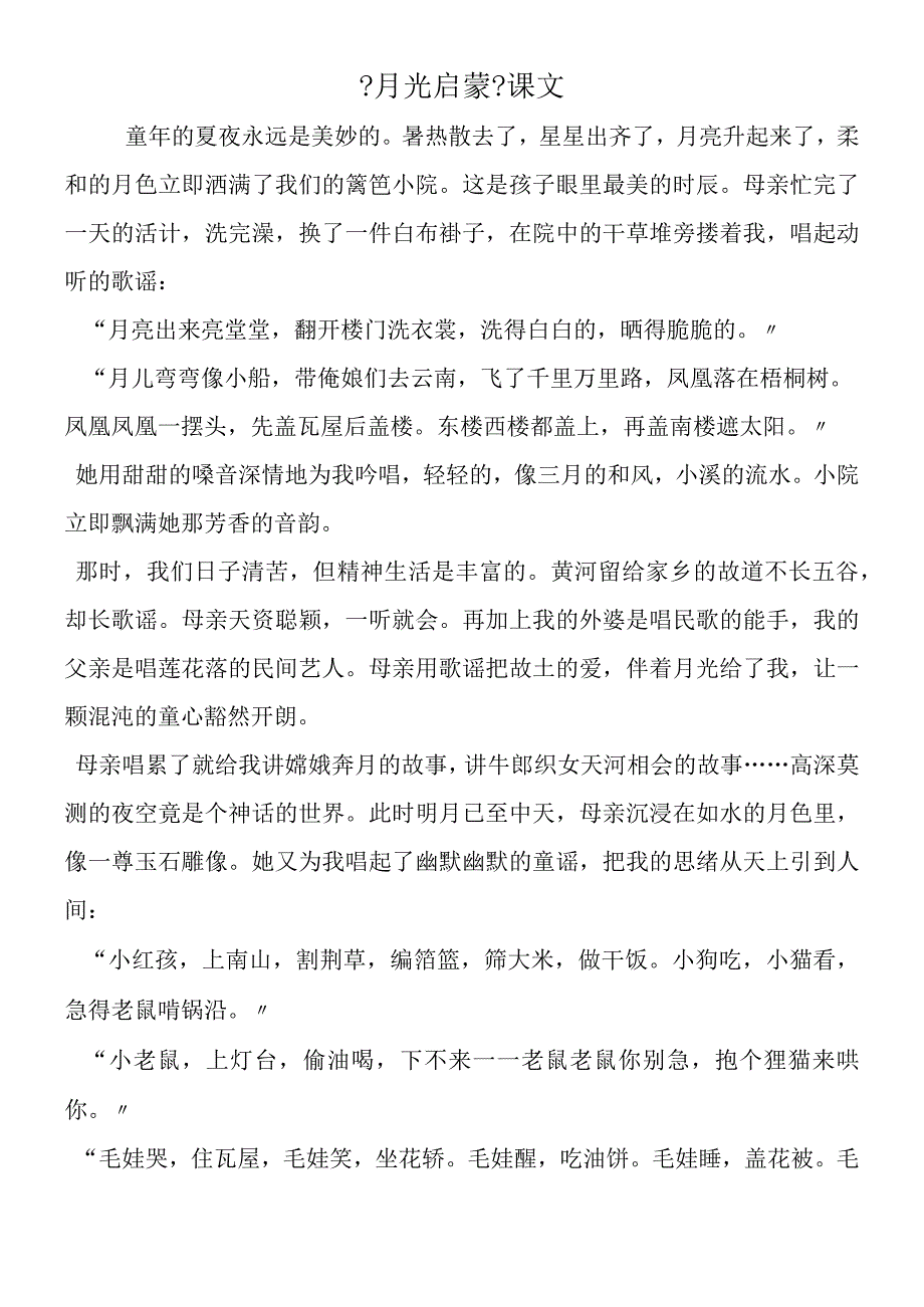 《月光启蒙》课文.docx_第1页