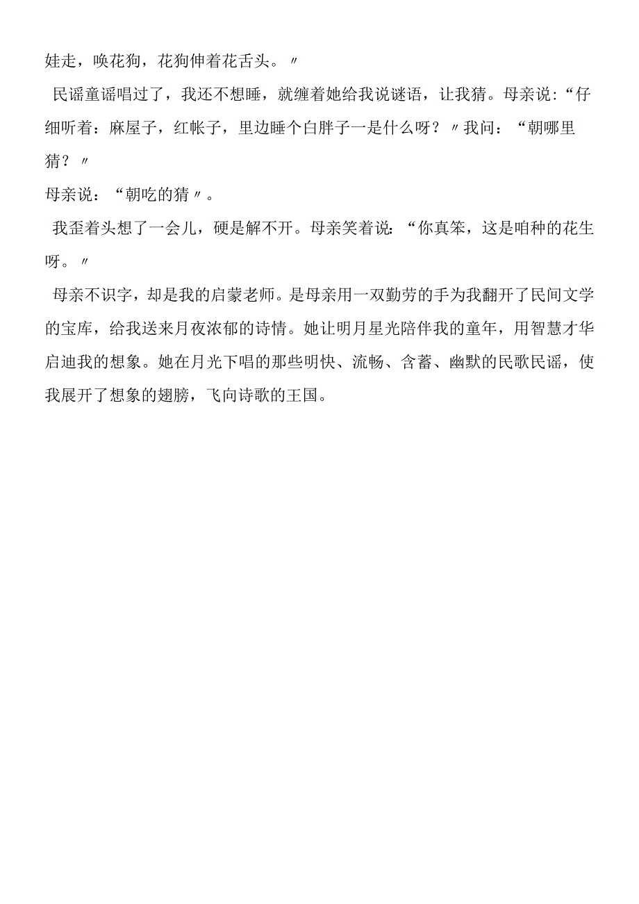 《月光启蒙》课文.docx_第2页