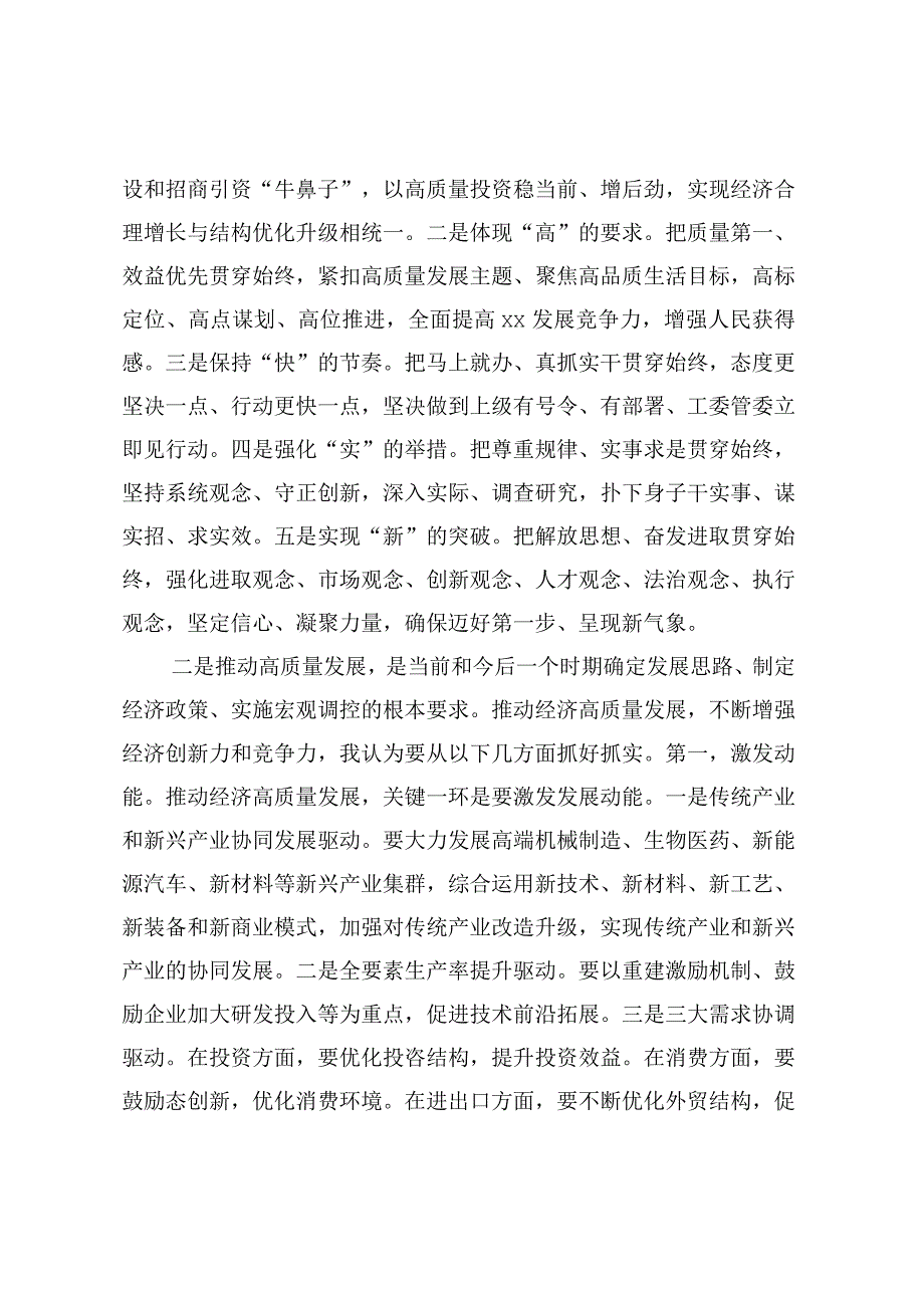 分管工业副区长2023年中心组第二次集中学习发言材料.docx_第2页