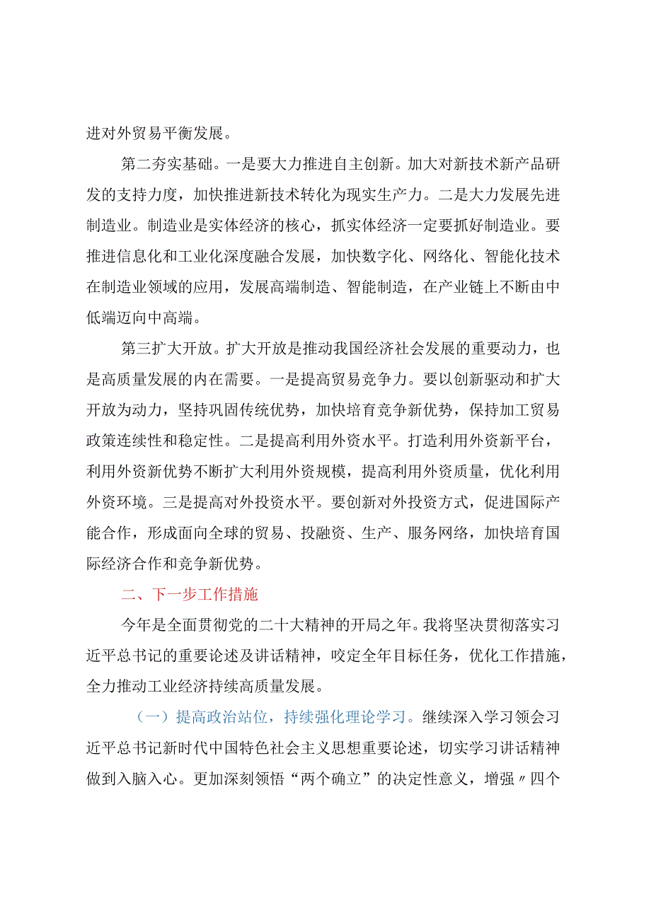 分管工业副区长2023年中心组第二次集中学习发言材料.docx_第3页