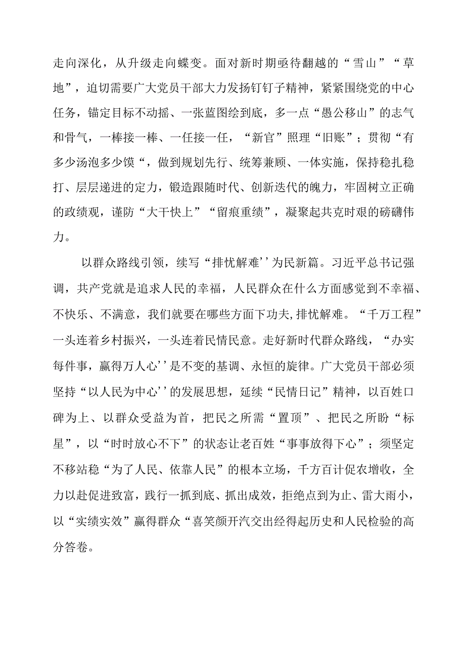 学习千村示范万村整治工程专题讲课分享.docx_第2页