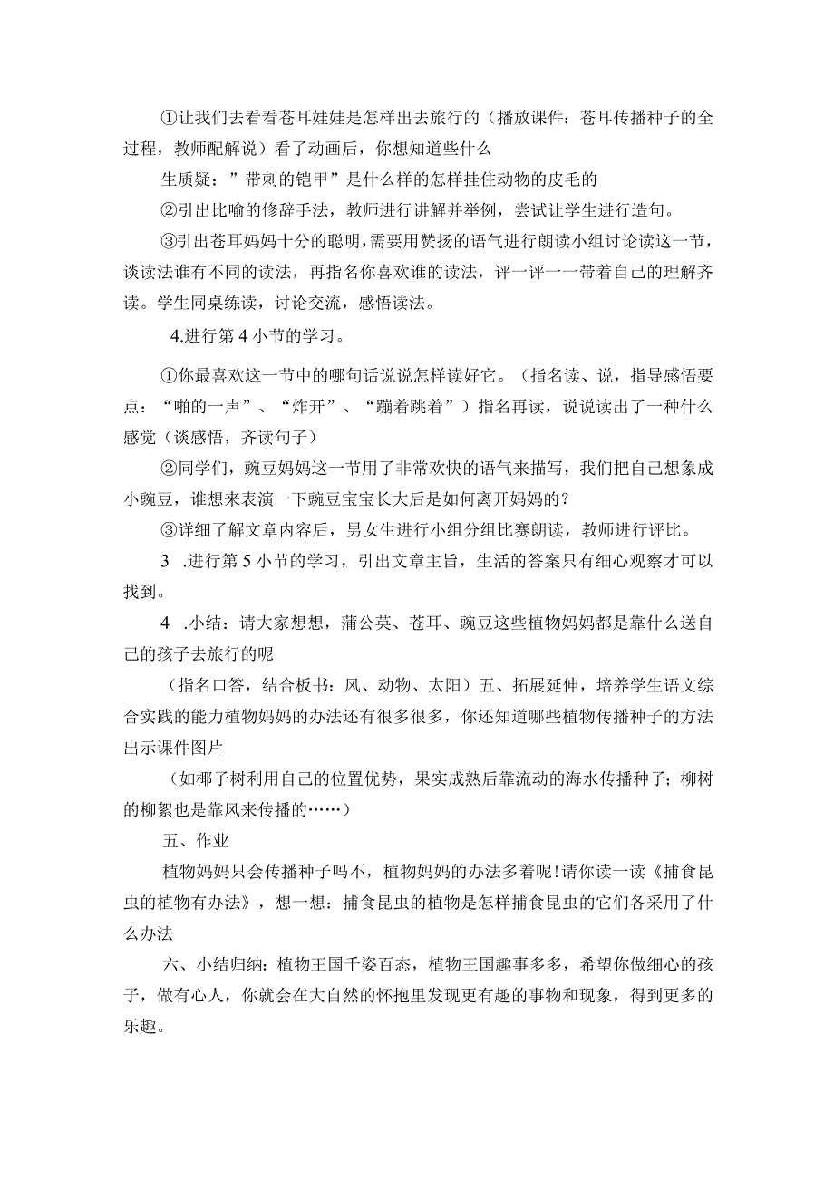 3 植物妈妈有办法 一等奖创新教学设计第二课时.docx_第3页