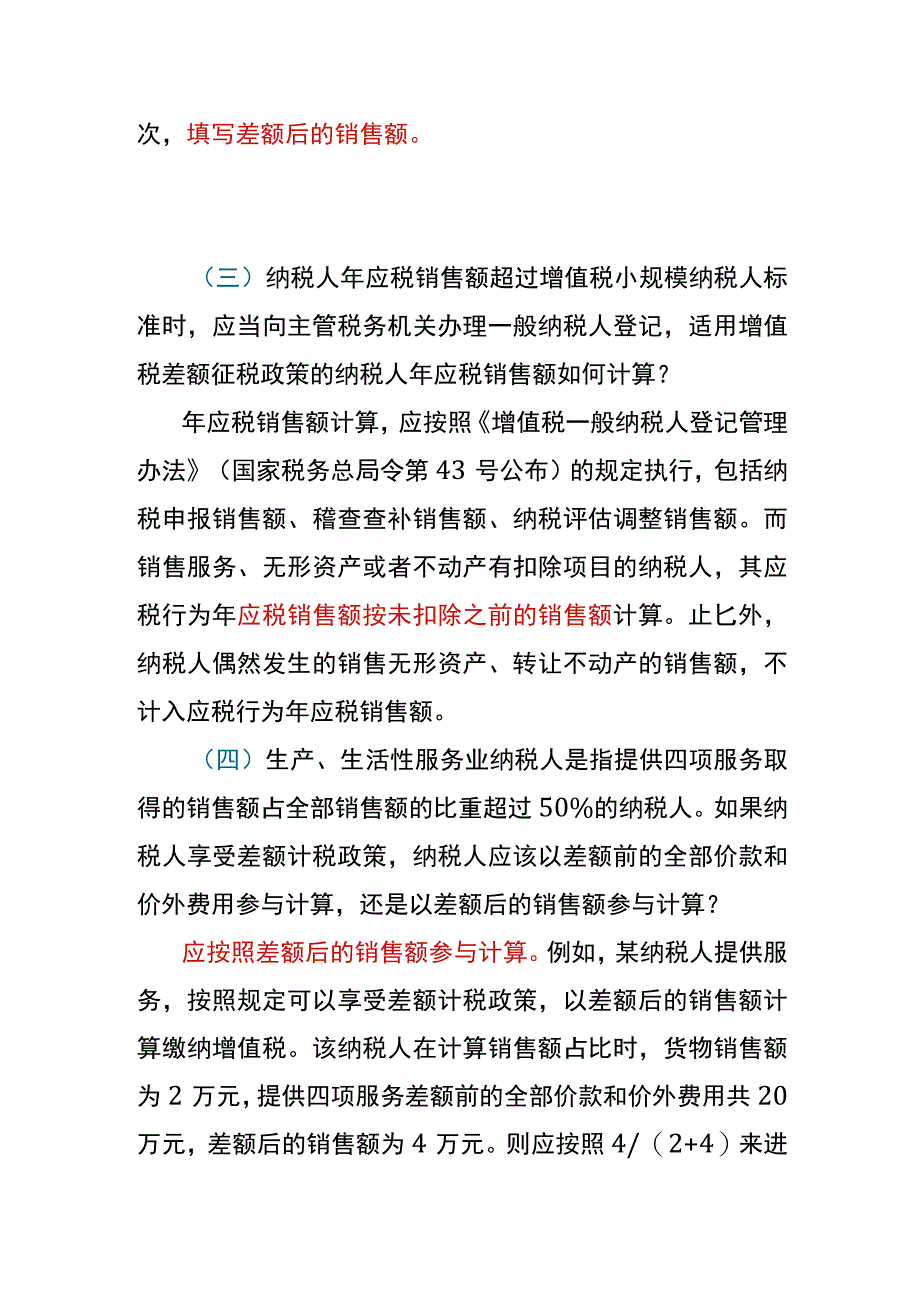 增值税差额征税计算公式及实例.docx_第2页