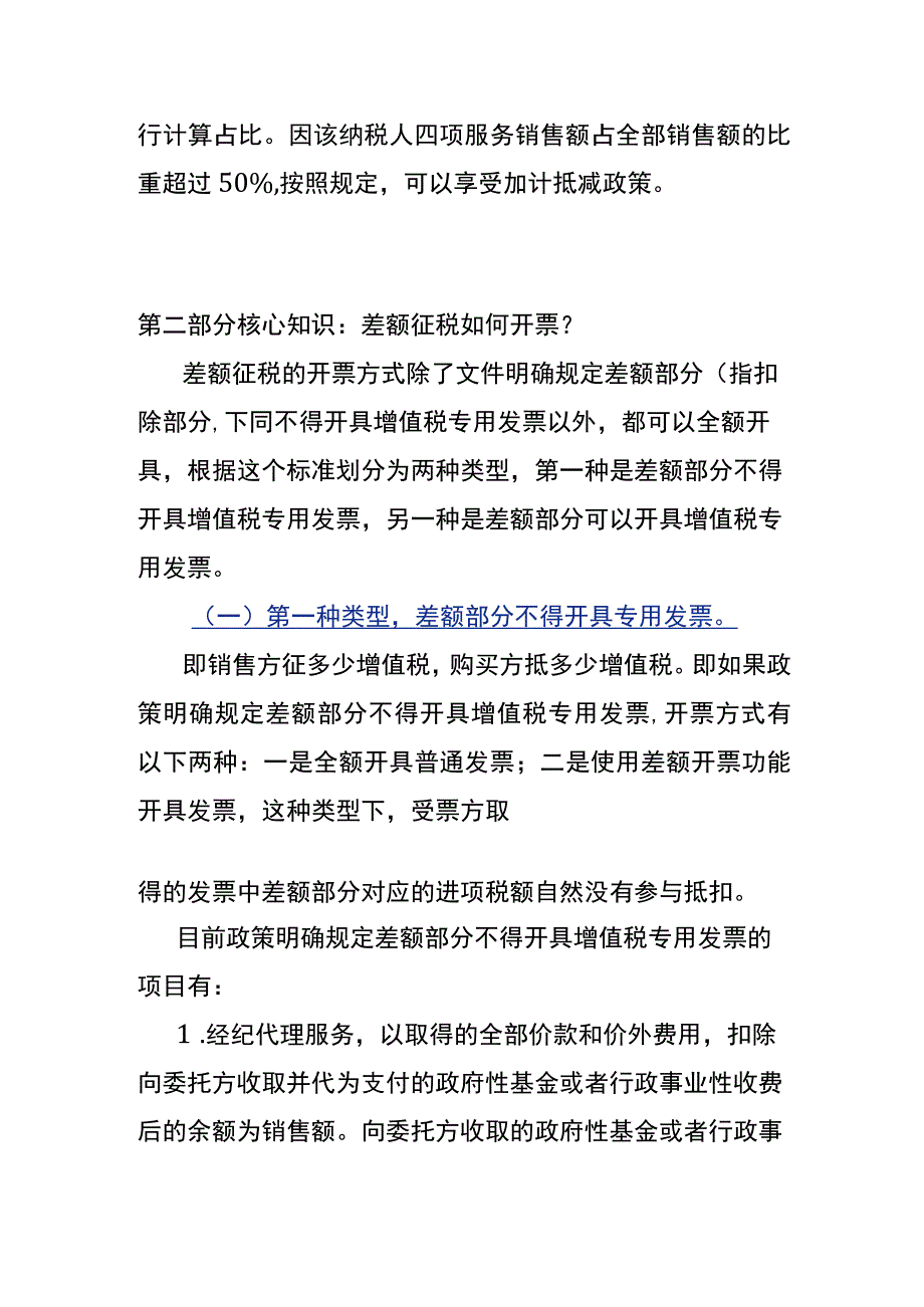 增值税差额征税计算公式及实例.docx_第3页