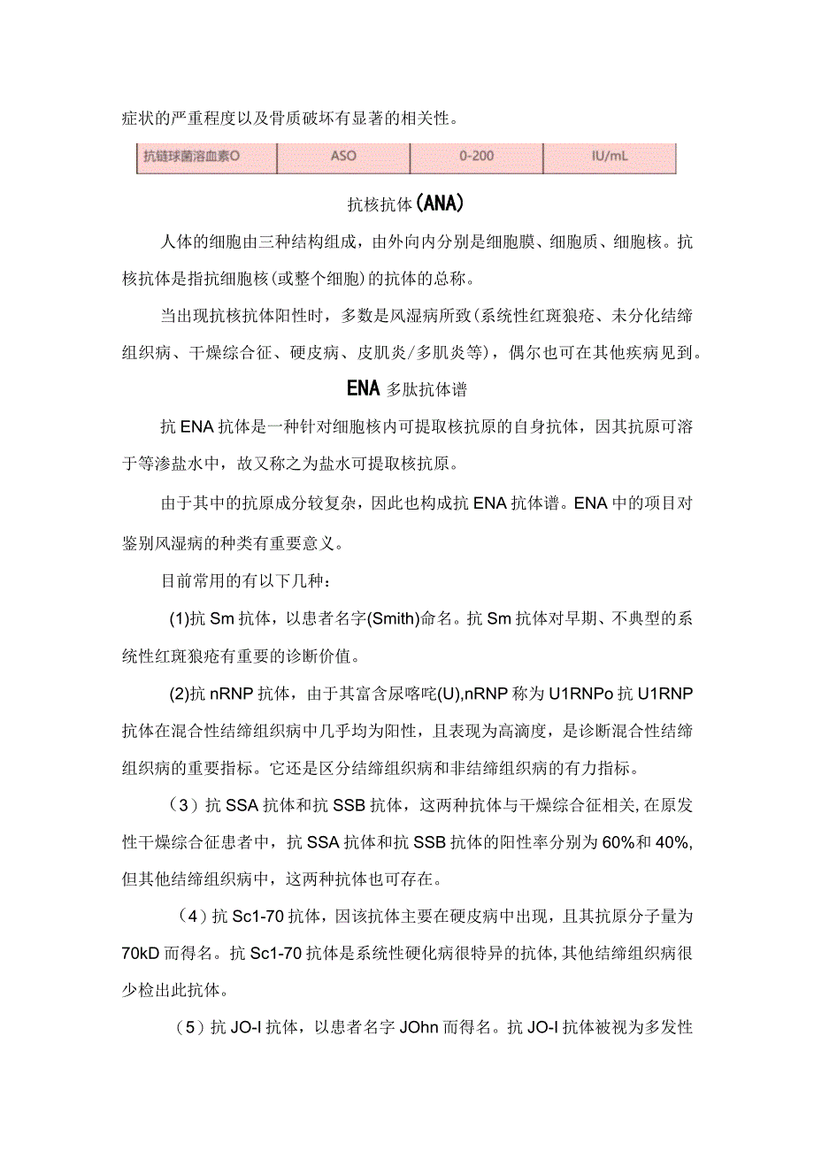 抗链球菌溶血素OC反应蛋白血沉类风湿因子抗核抗体等风湿病患者阳性指标解读及临床意义.docx_第3页