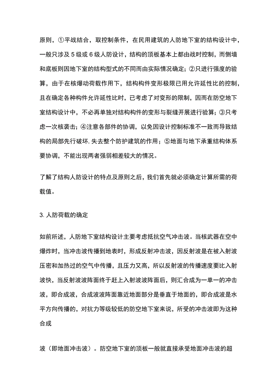 人防结构设计的特点全.docx_第2页