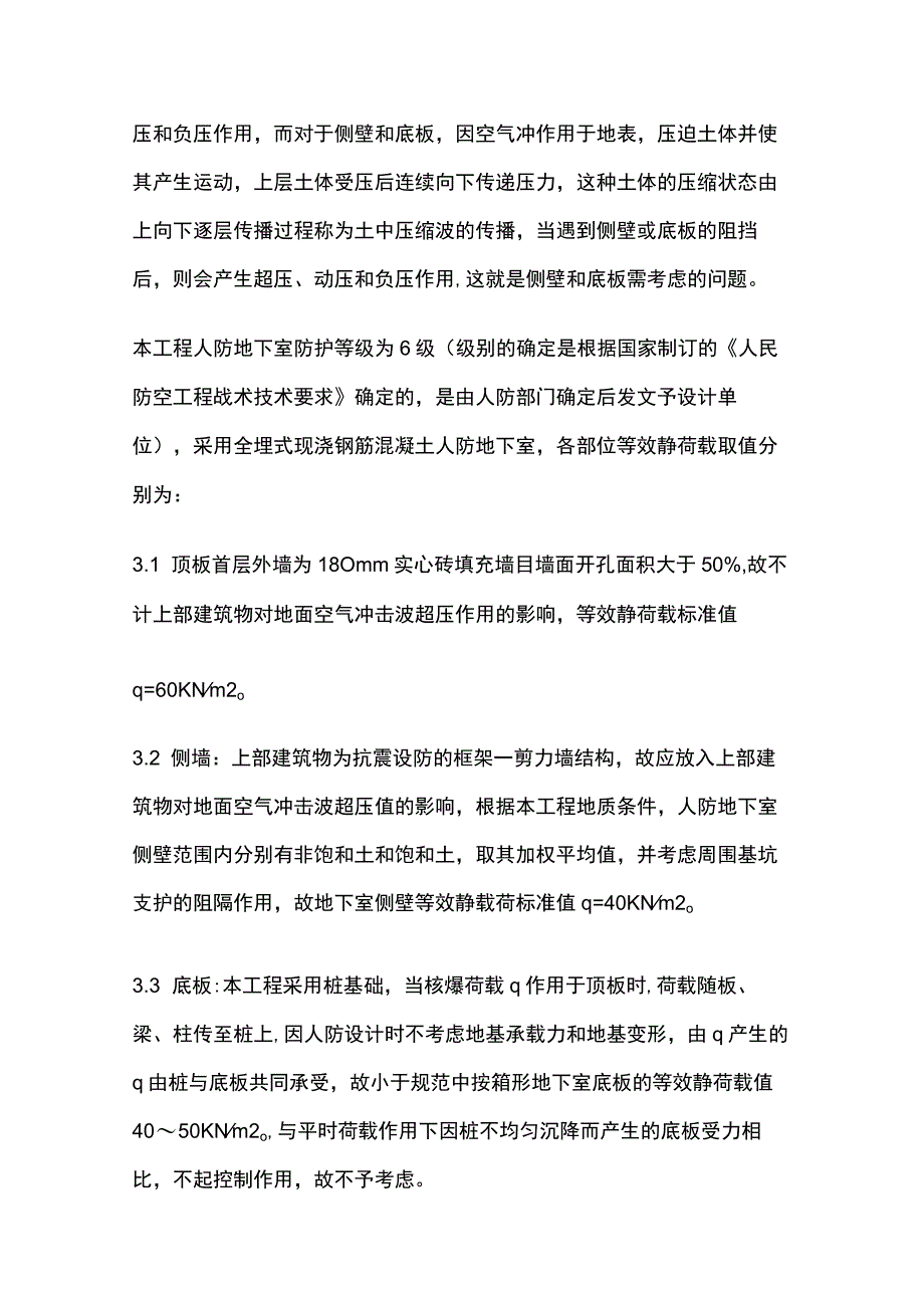 人防结构设计的特点全.docx_第3页