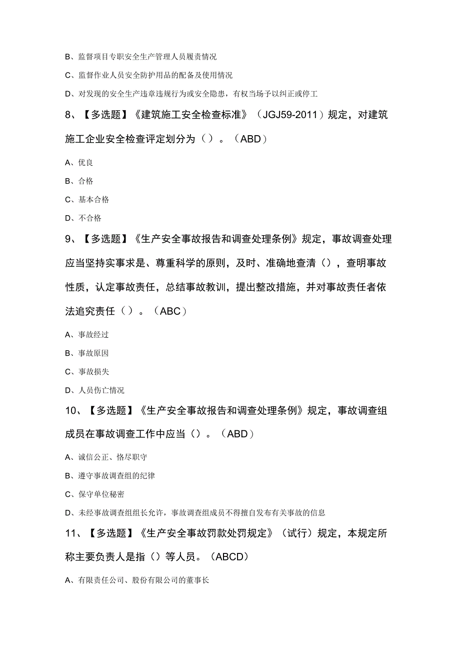 北京市安全员A证最新100题及答案.docx_第3页