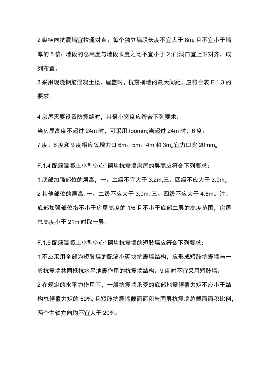 全建筑抗震设计规范.docx_第2页