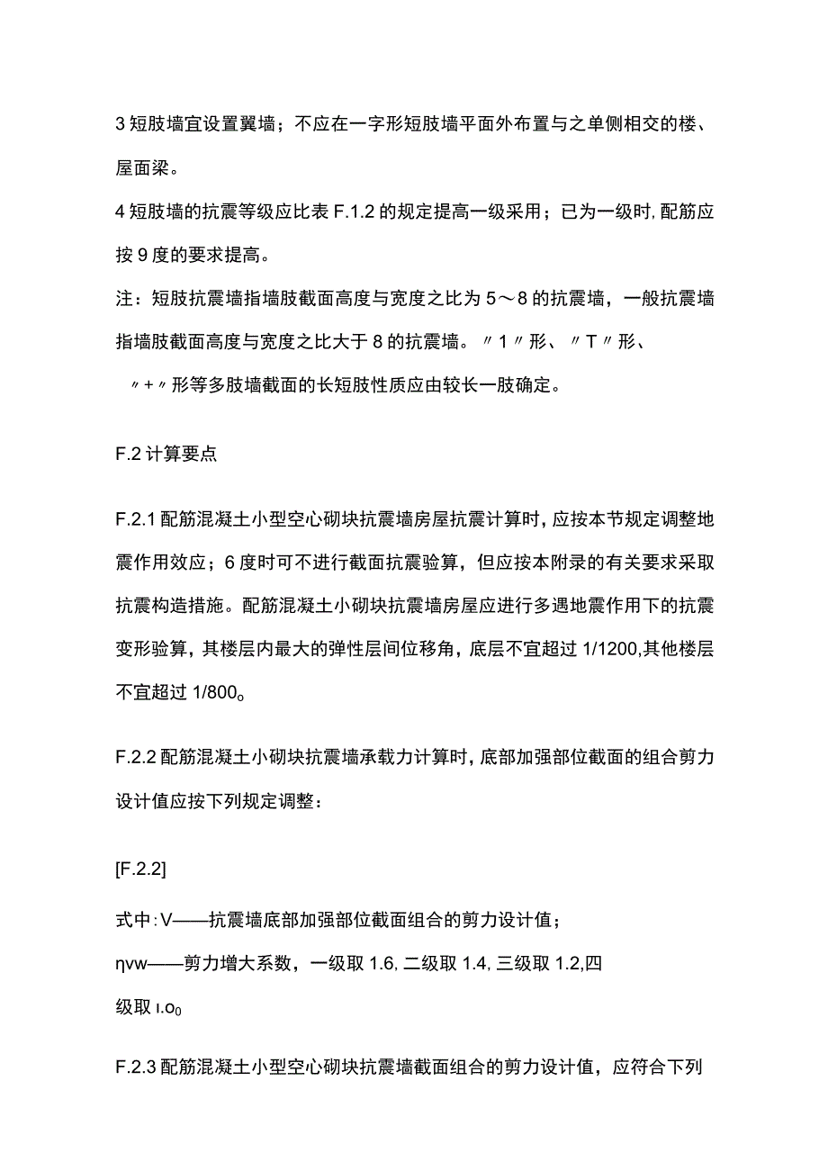 全建筑抗震设计规范.docx_第3页