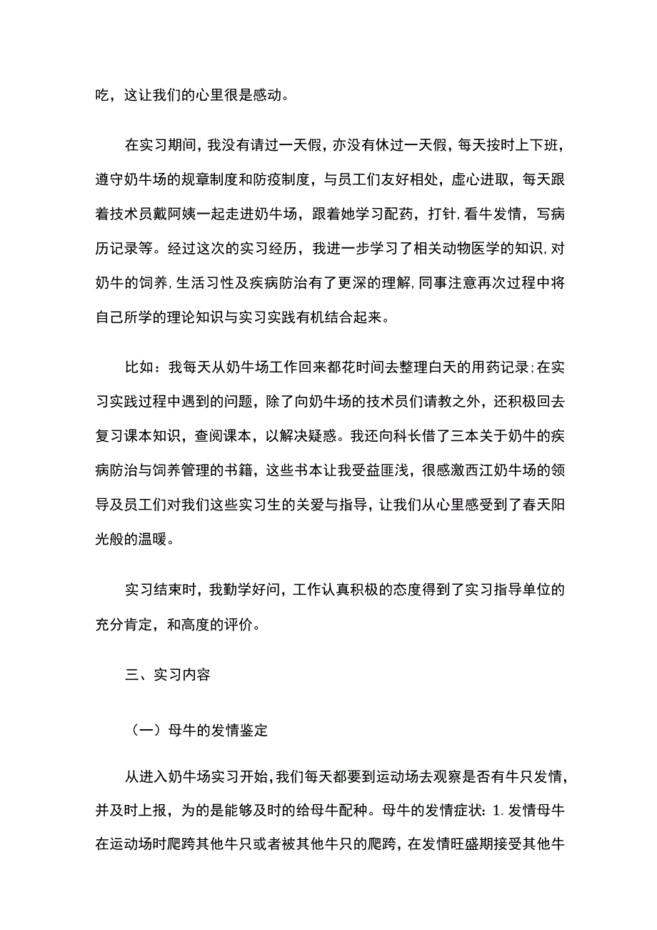 全国家开放大学 养牛技术.docx_第2页