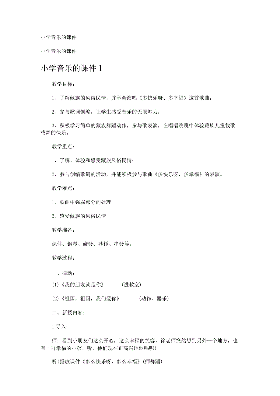 小学音乐的课件.docx_第1页