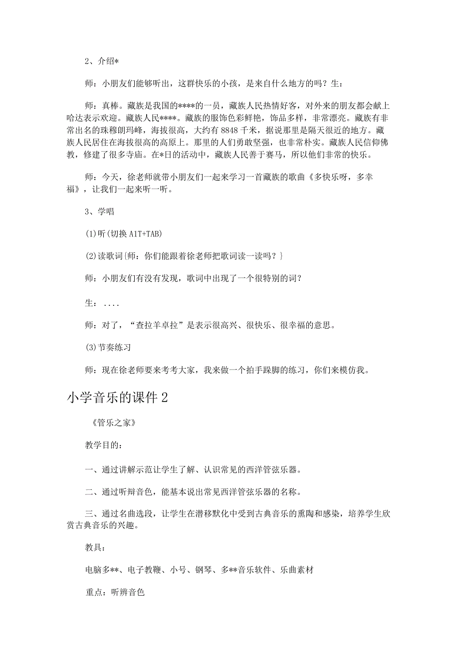 小学音乐的课件.docx_第2页