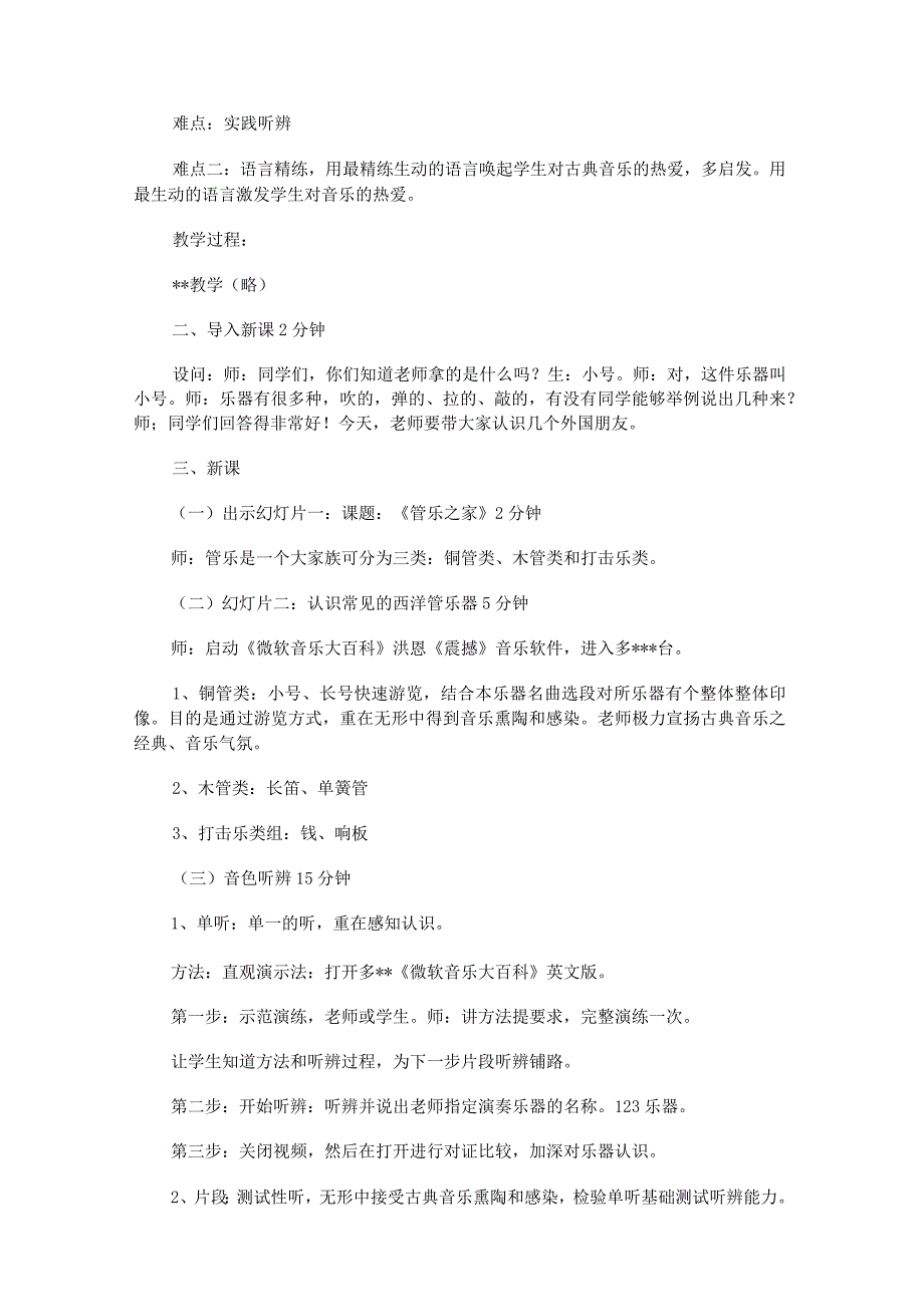 小学音乐的课件.docx_第3页