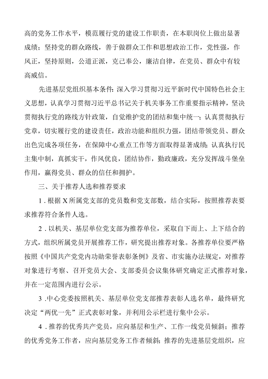 两优一先评选表彰方案工作实施七一建党节.docx_第2页