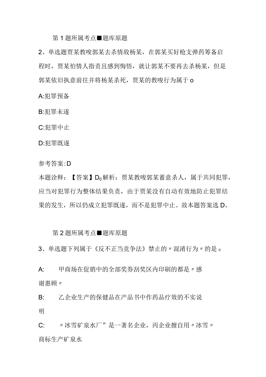 广东省湛江市吴川市综合知识真题汇编2023年2023年完美word版二.docx_第2页