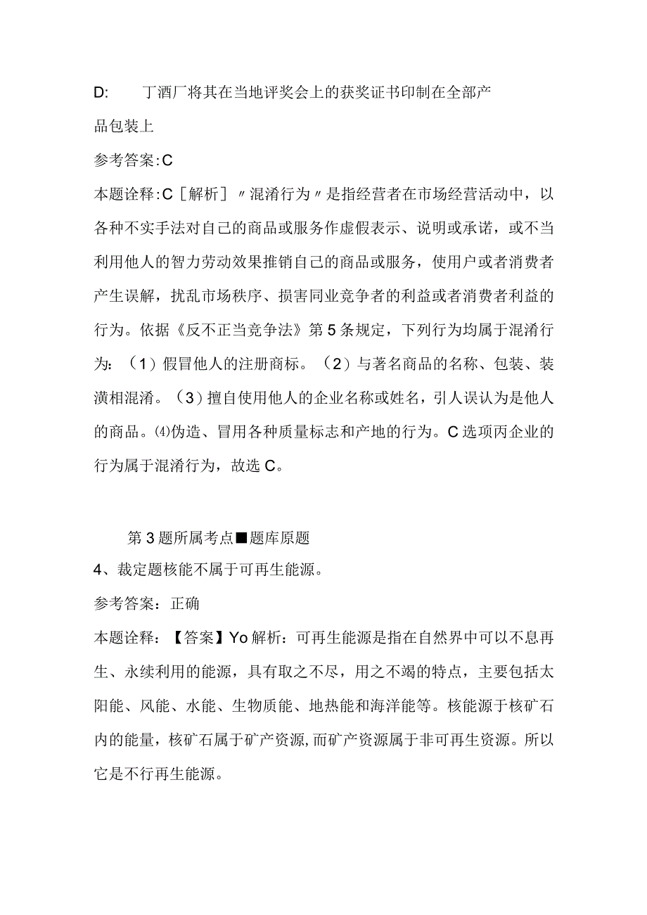 广东省湛江市吴川市综合知识真题汇编2023年2023年完美word版二.docx_第3页