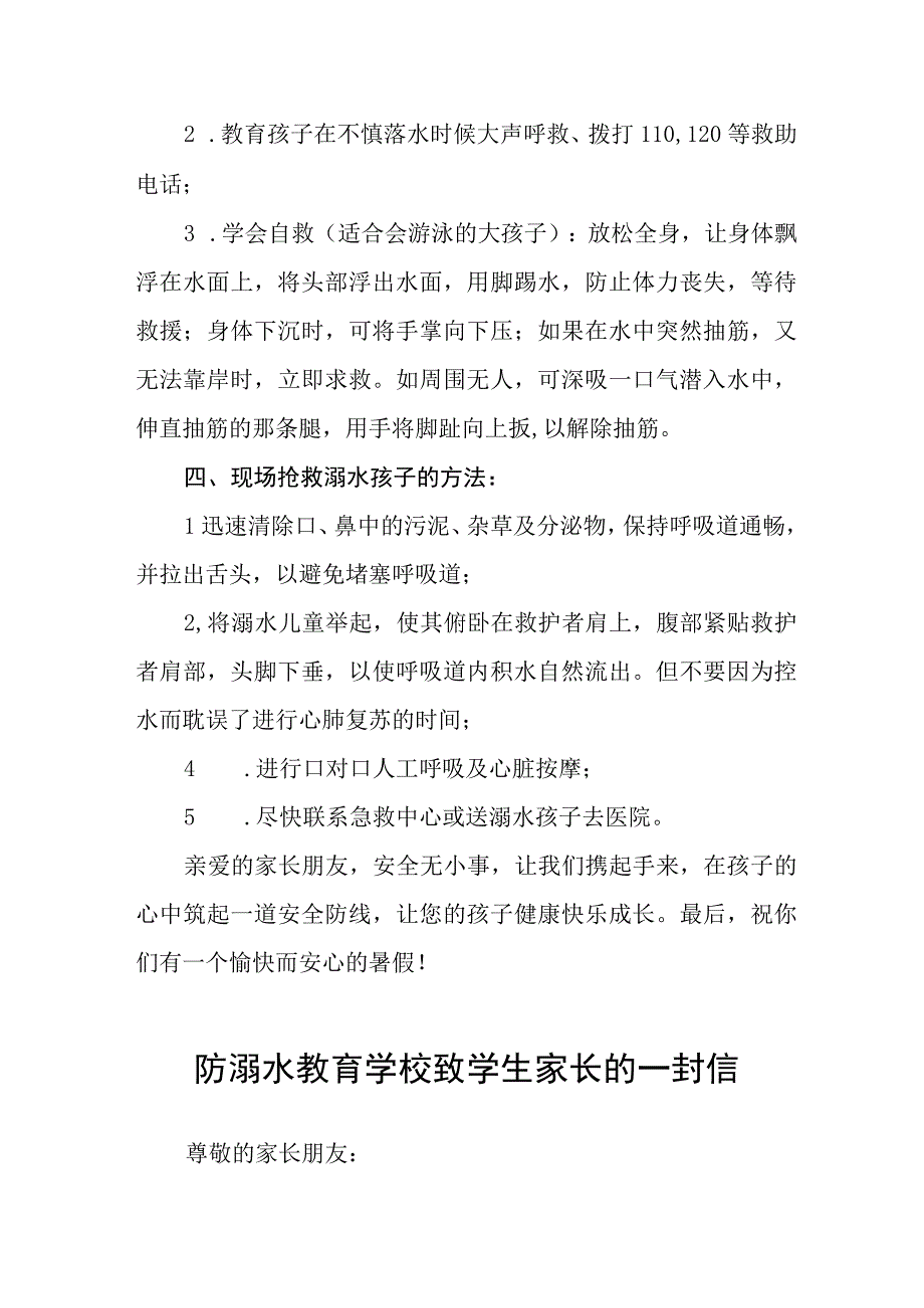 幼儿园防溺水安全教育告知书四篇.docx_第2页