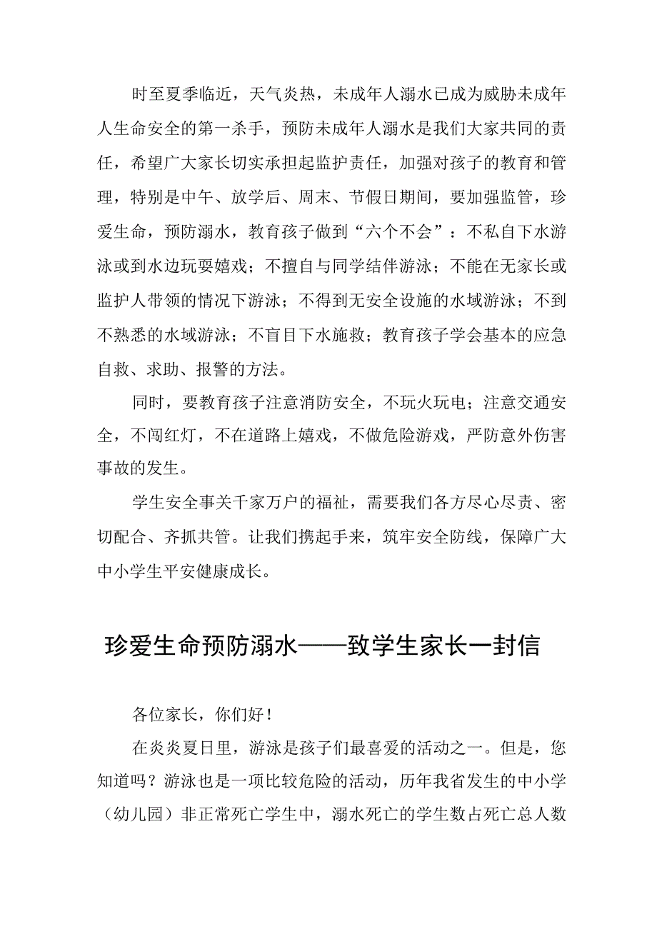 幼儿园防溺水安全教育告知书四篇.docx_第3页