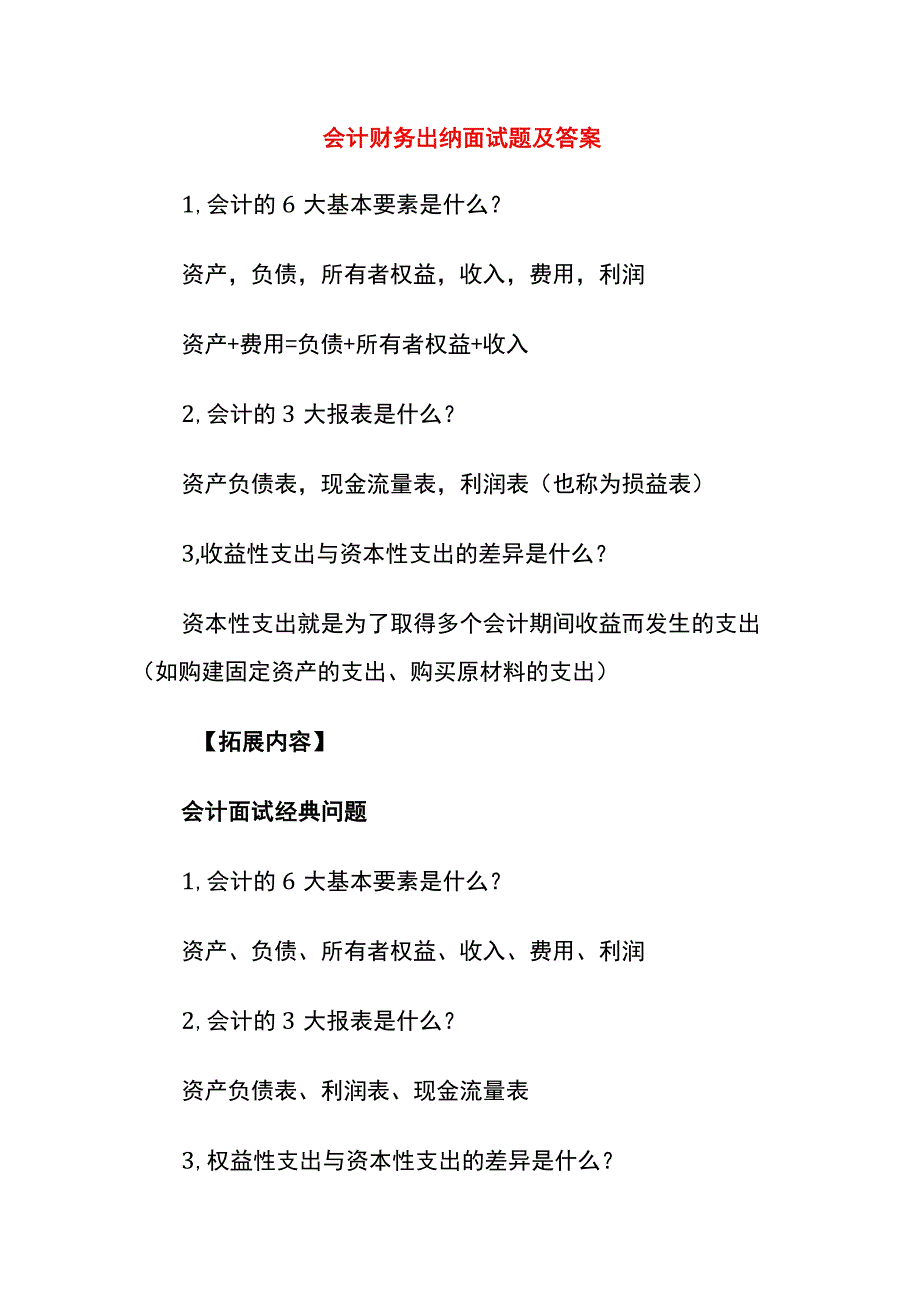 会计财务出纳面试题及答案.docx_第1页