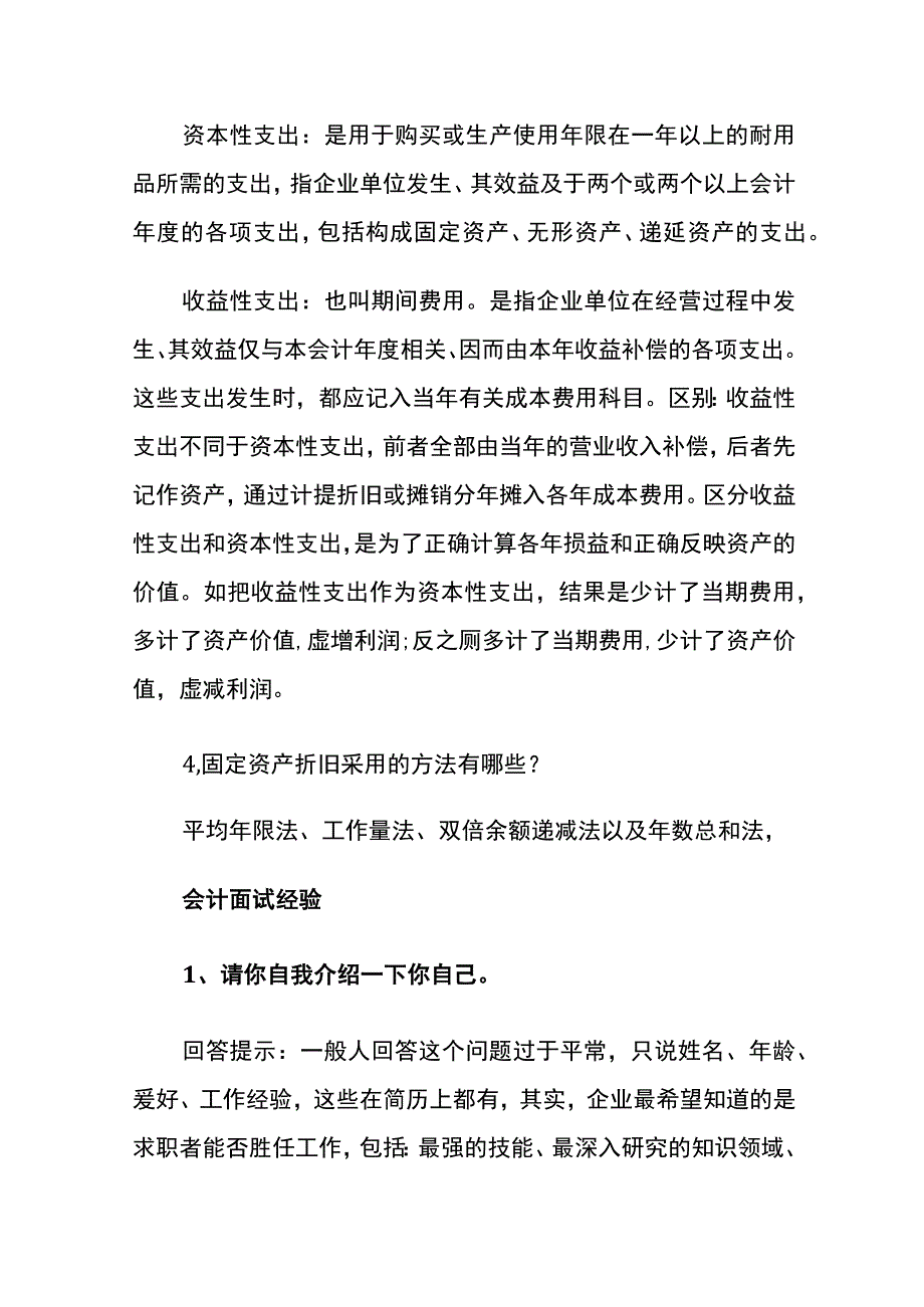 会计财务出纳面试题及答案.docx_第2页