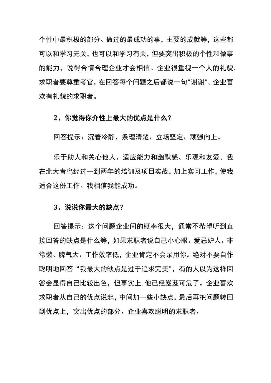 会计财务出纳面试题及答案.docx_第3页