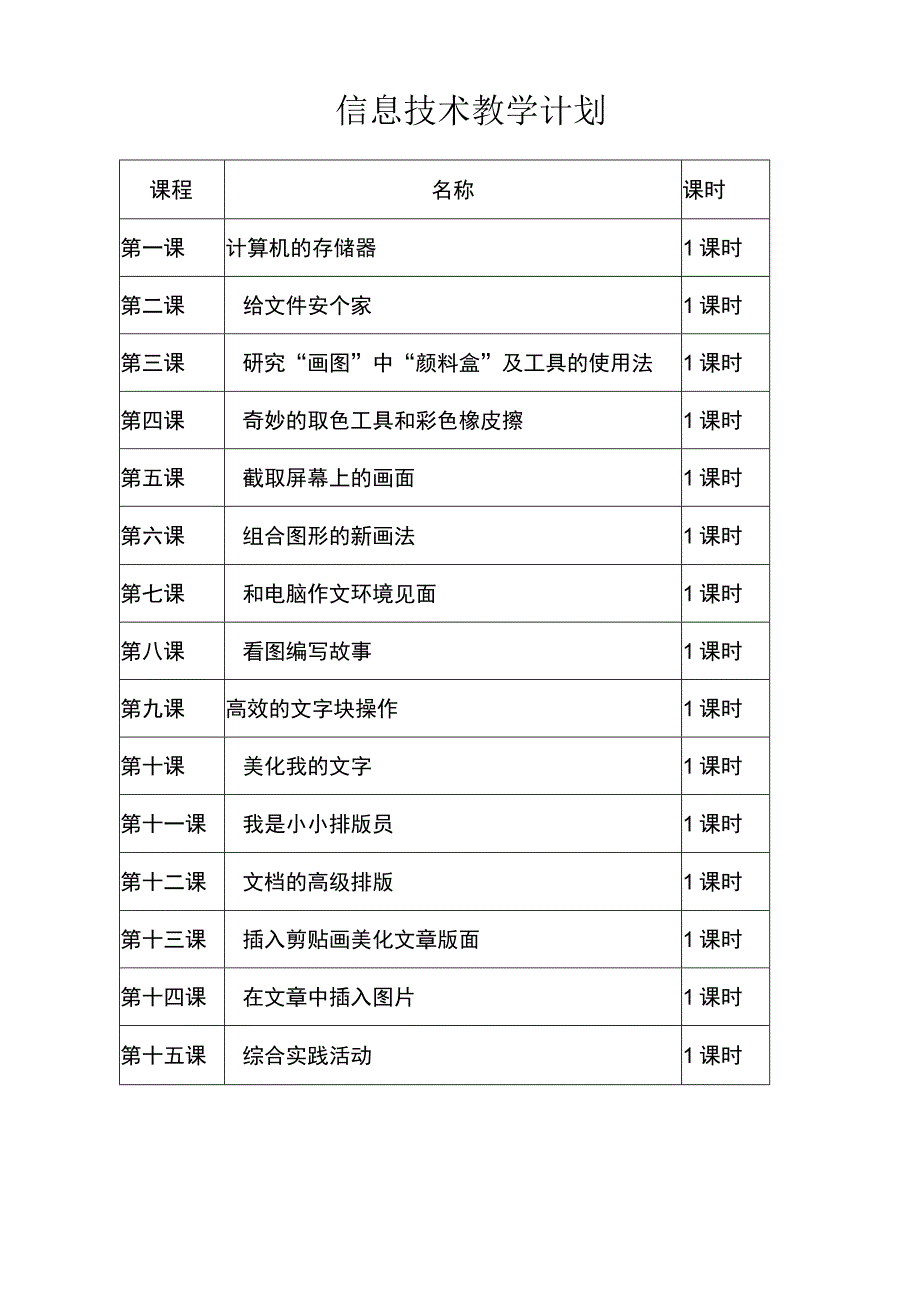 四年级上期信息技术全册教案.docx_第2页