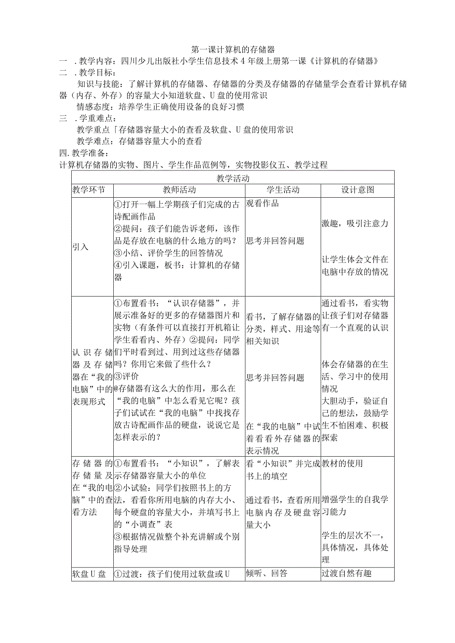 四年级上期信息技术全册教案.docx_第3页