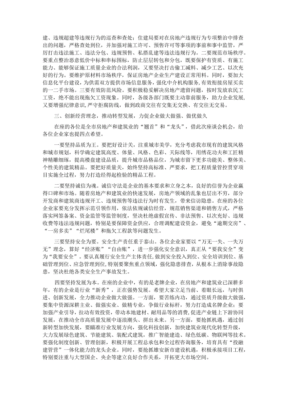 市长在全市房地产建筑业座谈会上的讲话.docx_第3页