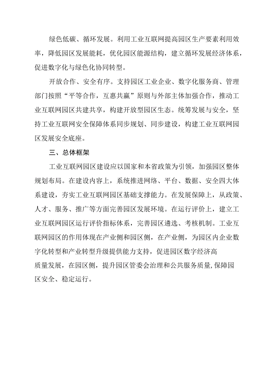 江西省工业互联网园区建设指南2023年版.docx_第2页