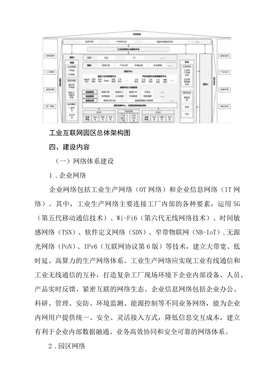 江西省工业互联网园区建设指南2023年版.docx_第3页