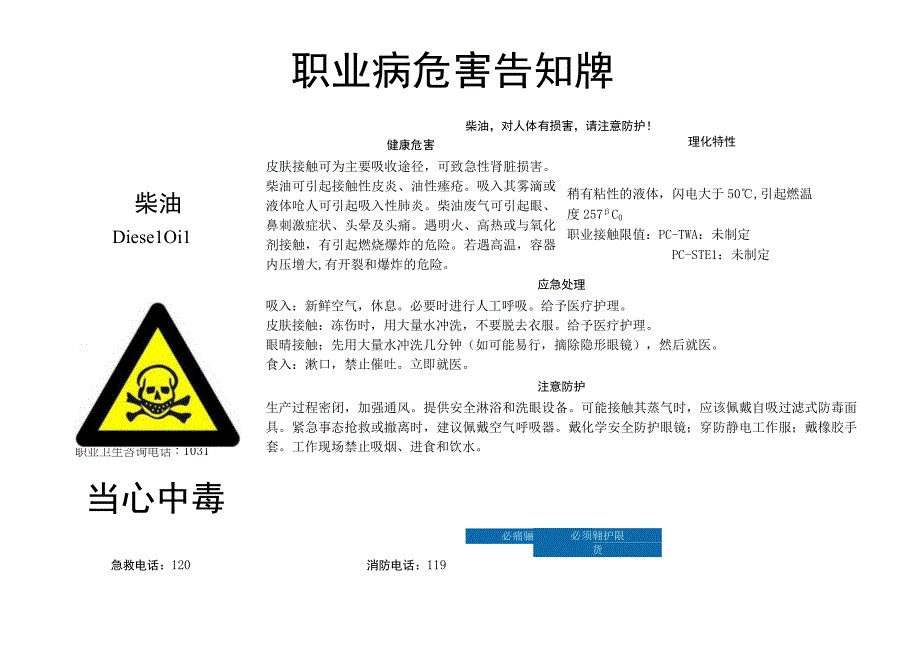 柴油职业病危害告知牌.docx_第1页