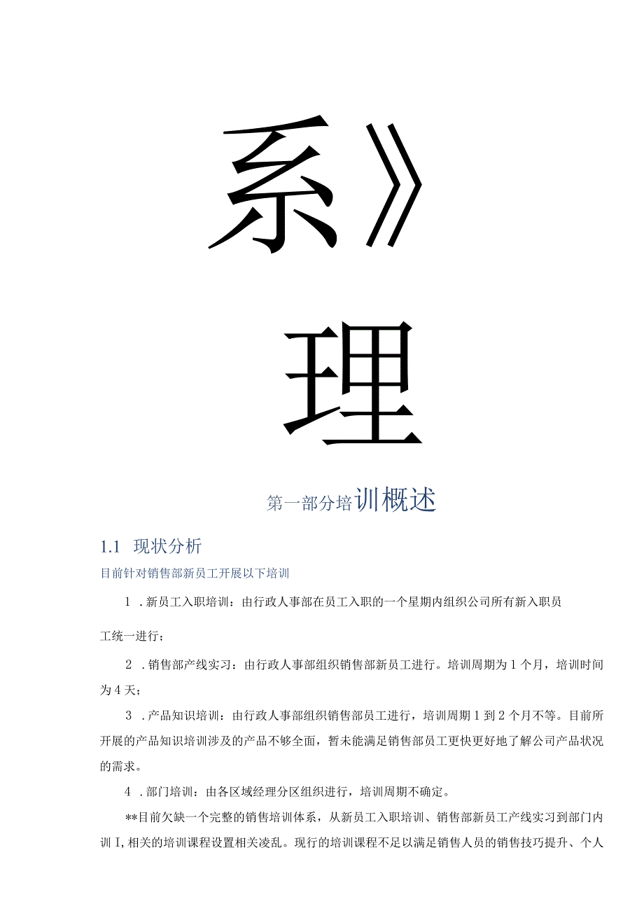 入职管理入职员工培训课程59销售部培训体系方案.docx_第2页