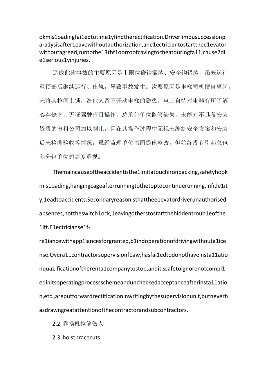 机械设备安全管理施工企业的管理者要予以高度重视模板范本.docx_第3页