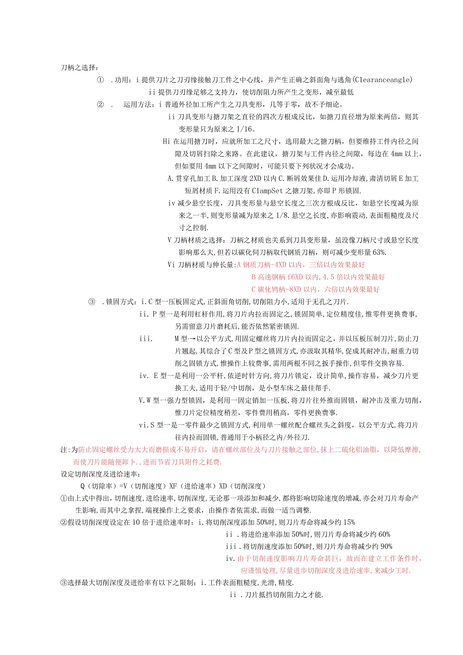 大学本科毕业论文机械工程设计与自动化专业如何选用车刀架及其原理.docx_第2页