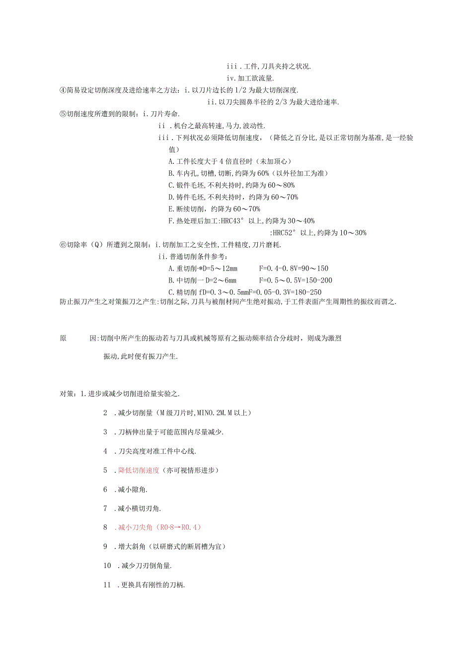 大学本科毕业论文机械工程设计与自动化专业如何选用车刀架及其原理.docx_第3页