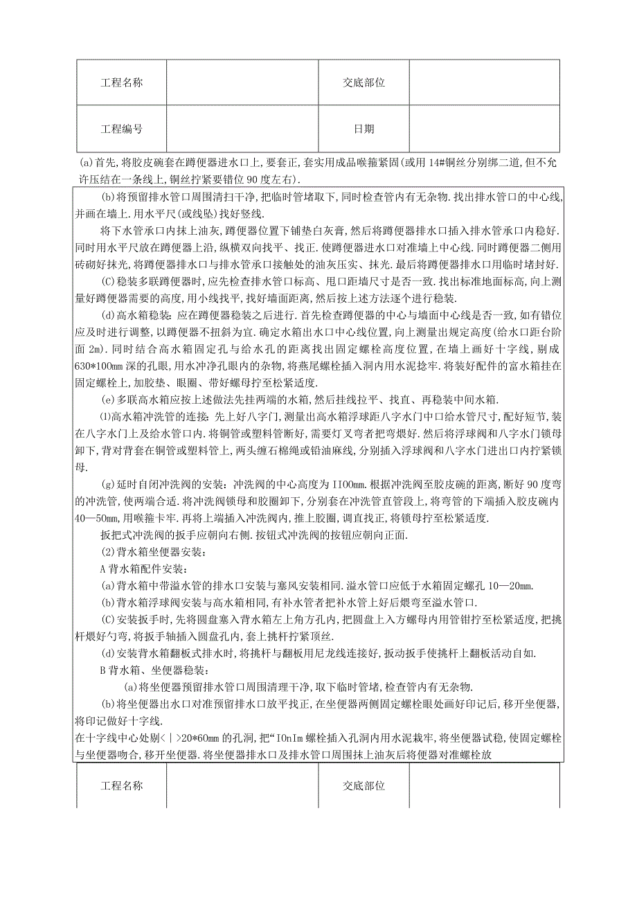 卫生洁具安装技术交底工程文档范本.docx_第2页