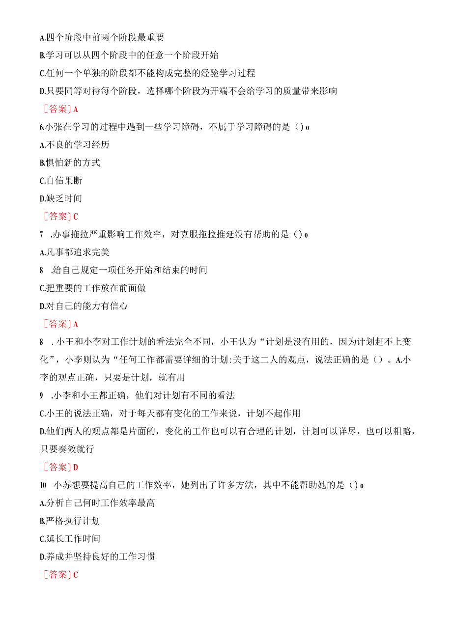 2023秋期版国开电大专科《个人与团队管理》机考真题第八套.docx_第2页