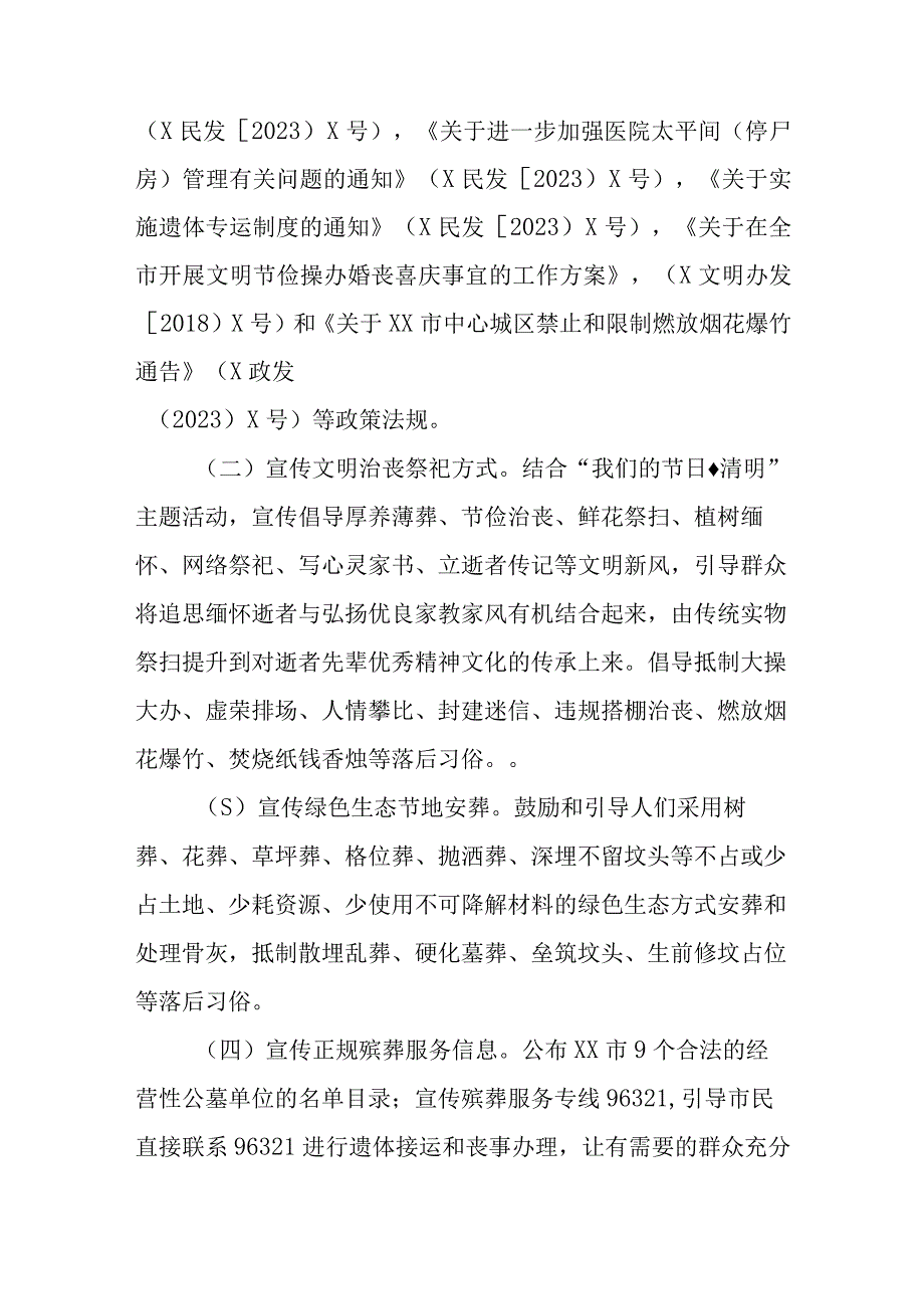 XX区2023年殡葬改革宣传月活动方案.docx_第2页