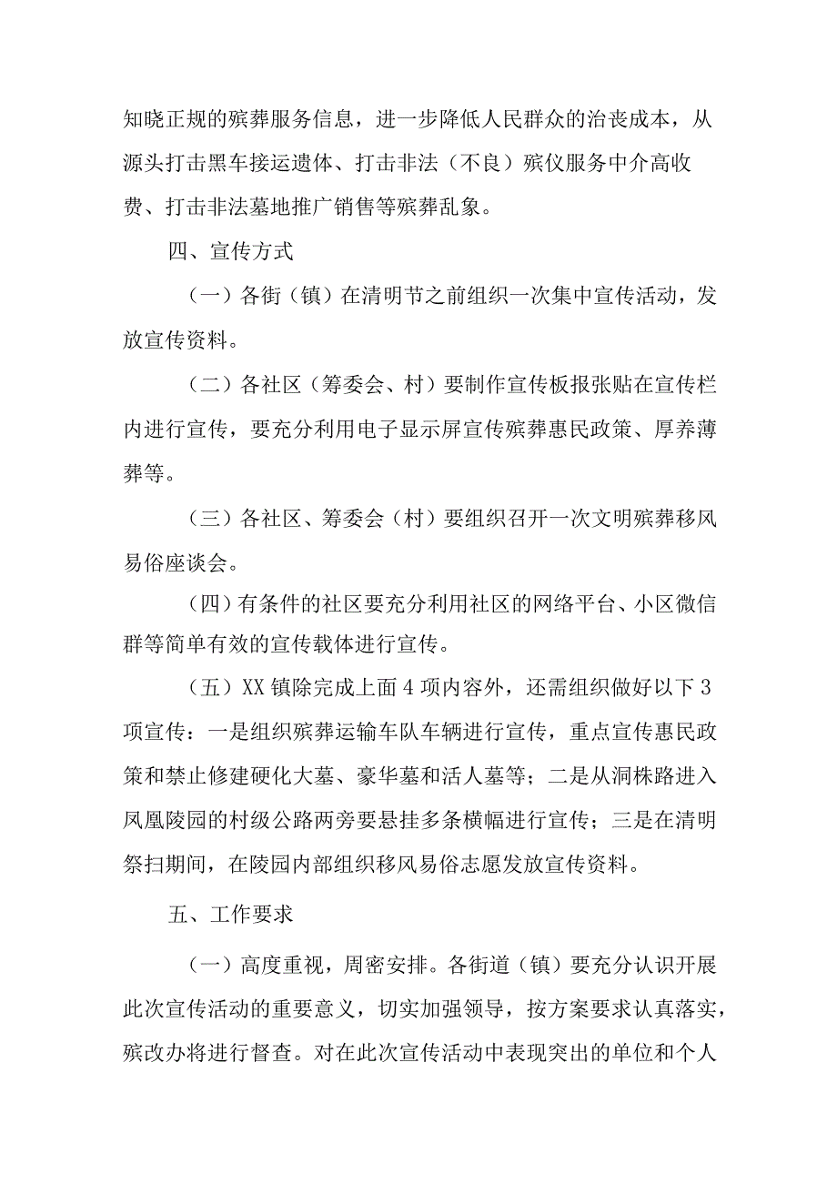 XX区2023年殡葬改革宣传月活动方案.docx_第3页