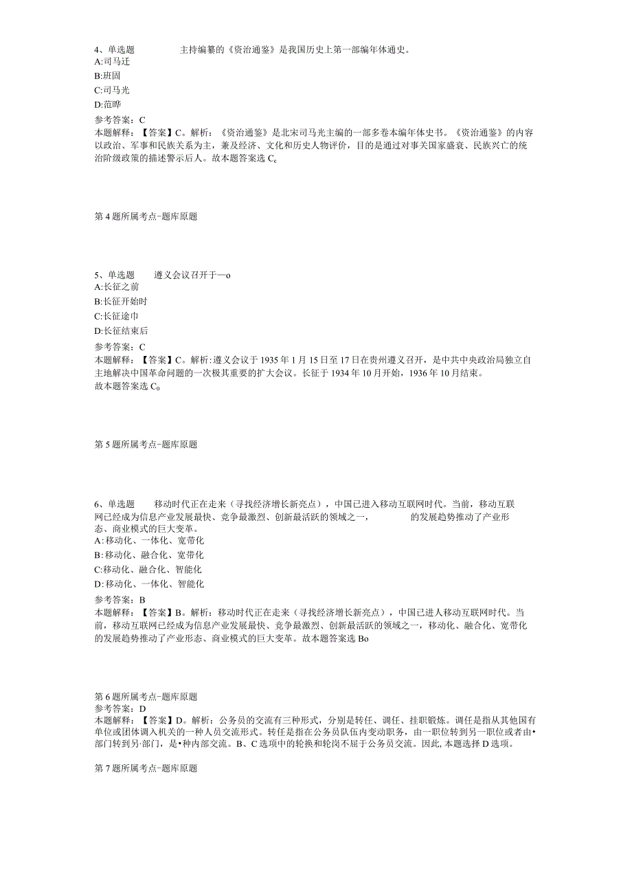 云南省楚雄彝族自治州牟定县综合素质历年真题汇总2012年2023年考试版二.docx_第2页