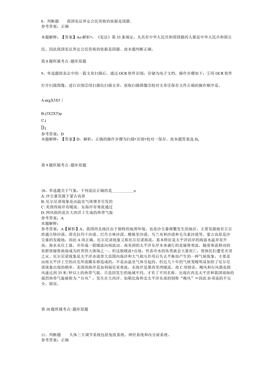 云南省楚雄彝族自治州牟定县综合素质历年真题汇总2012年2023年考试版二.docx_第3页