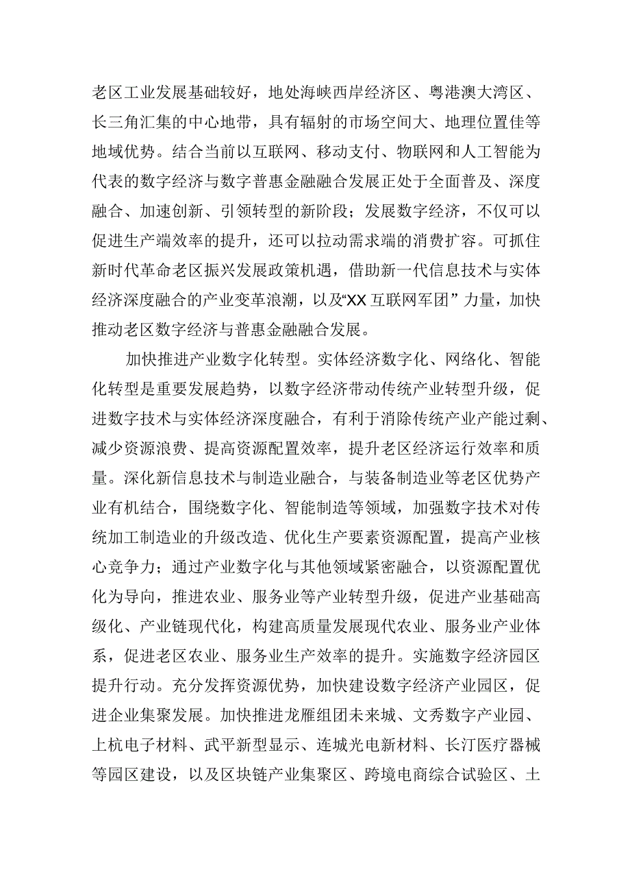 数字经济与数字普惠金融主题材料汇编3篇.docx_第3页