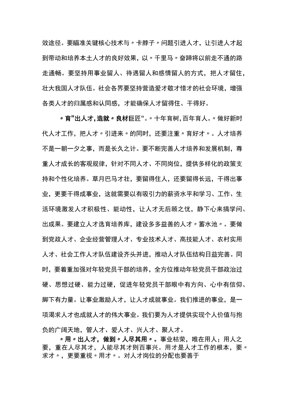 实施科教兴国战略,强化现代化建设人才支撑心得体会.docx_第2页