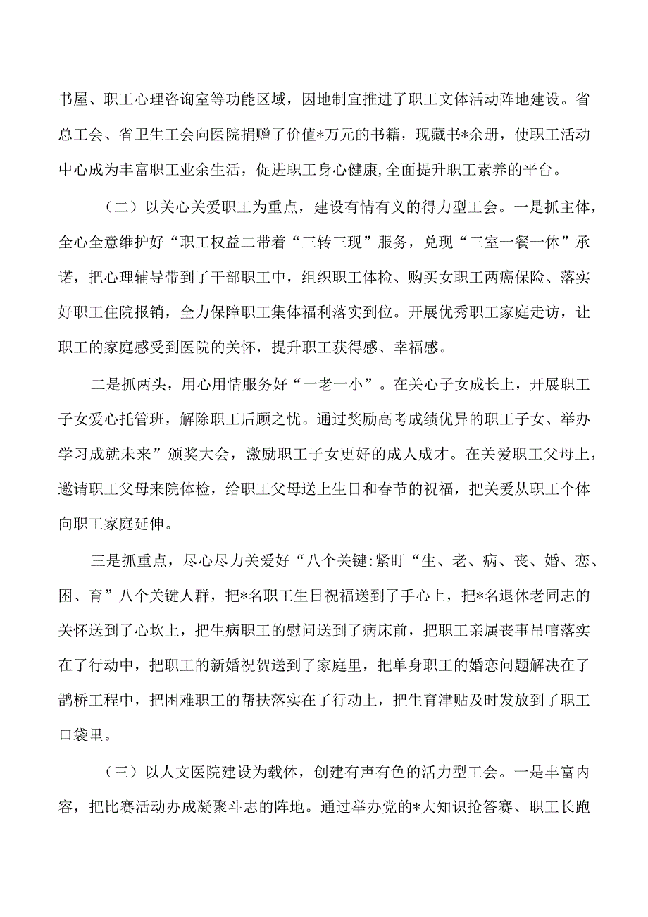 医院工会工作总结提纲.docx_第2页