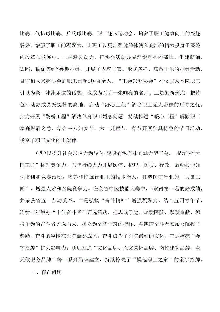 医院工会工作总结提纲.docx_第3页