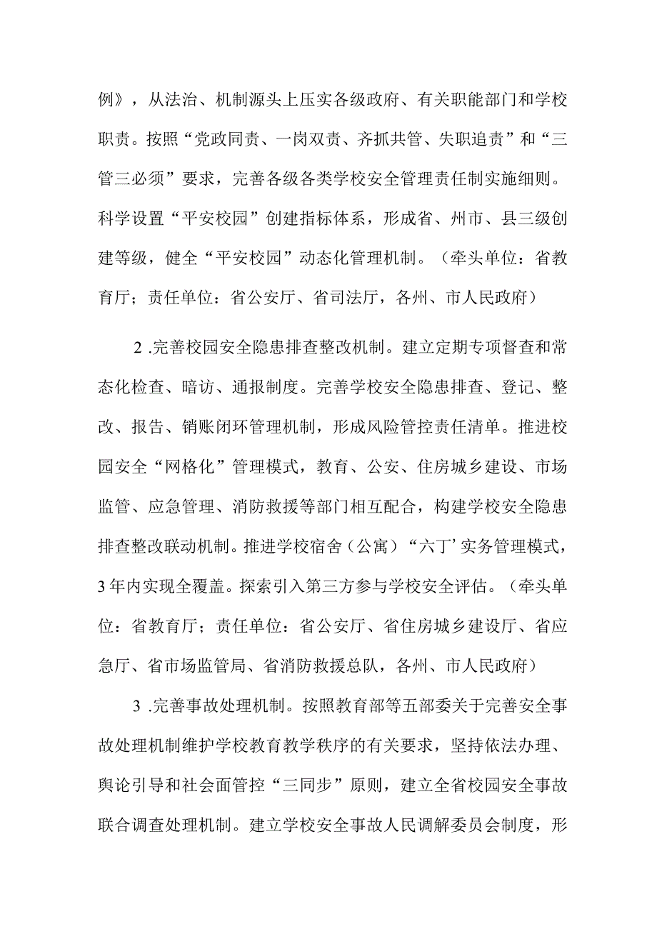 校园安全防范能力提升三年行动计划.docx_第2页