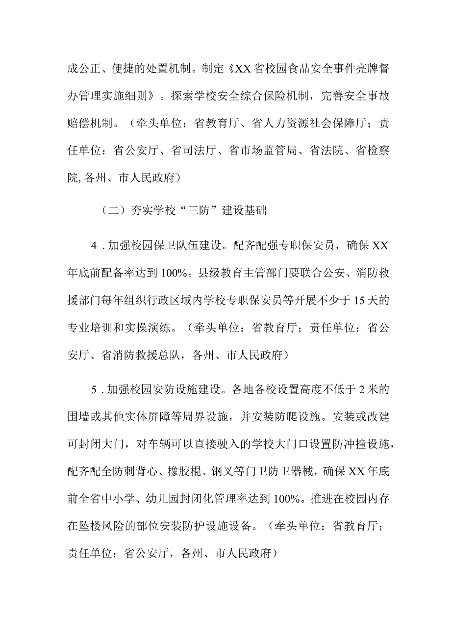 校园安全防范能力提升三年行动计划.docx_第3页